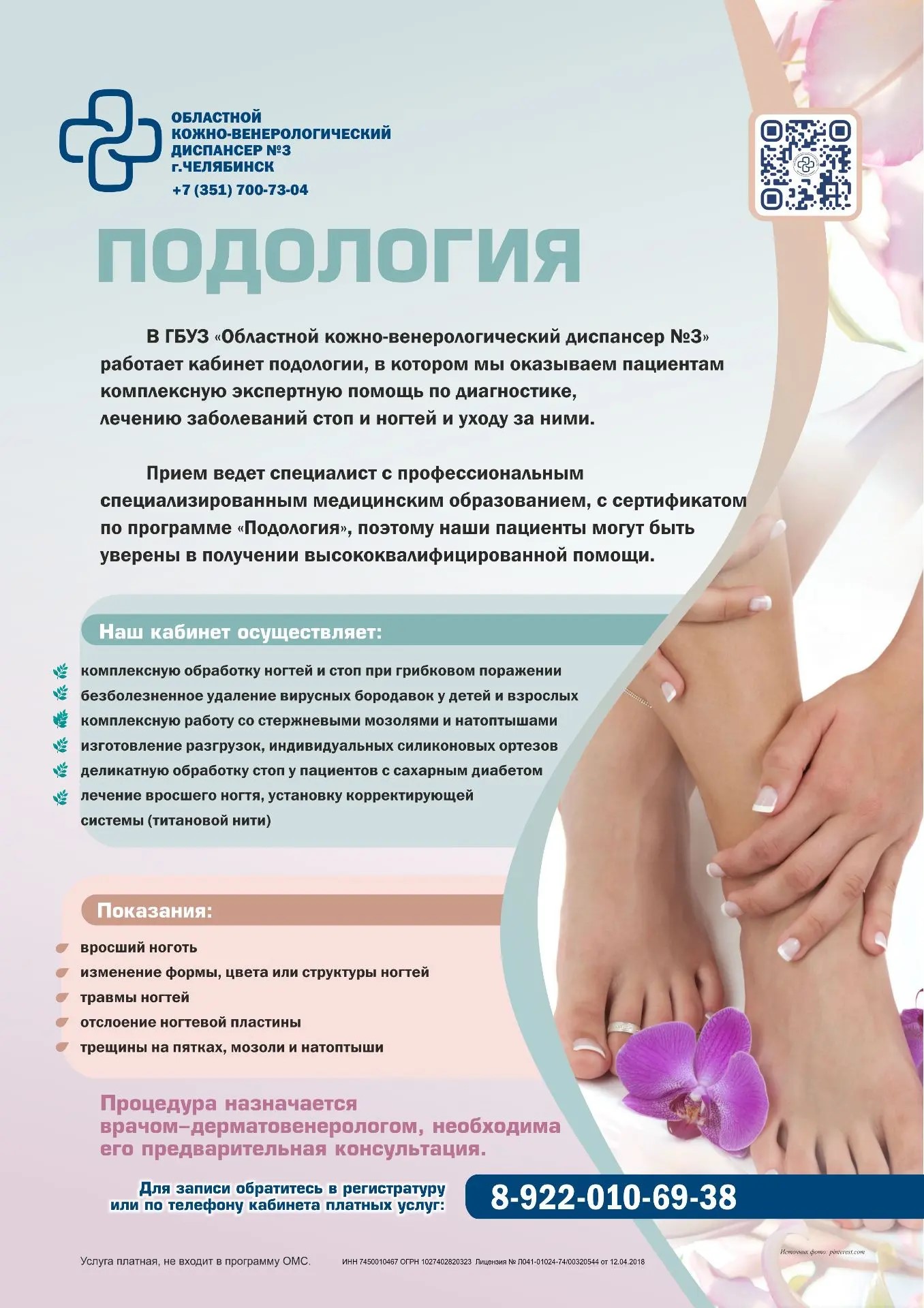 Подолгия